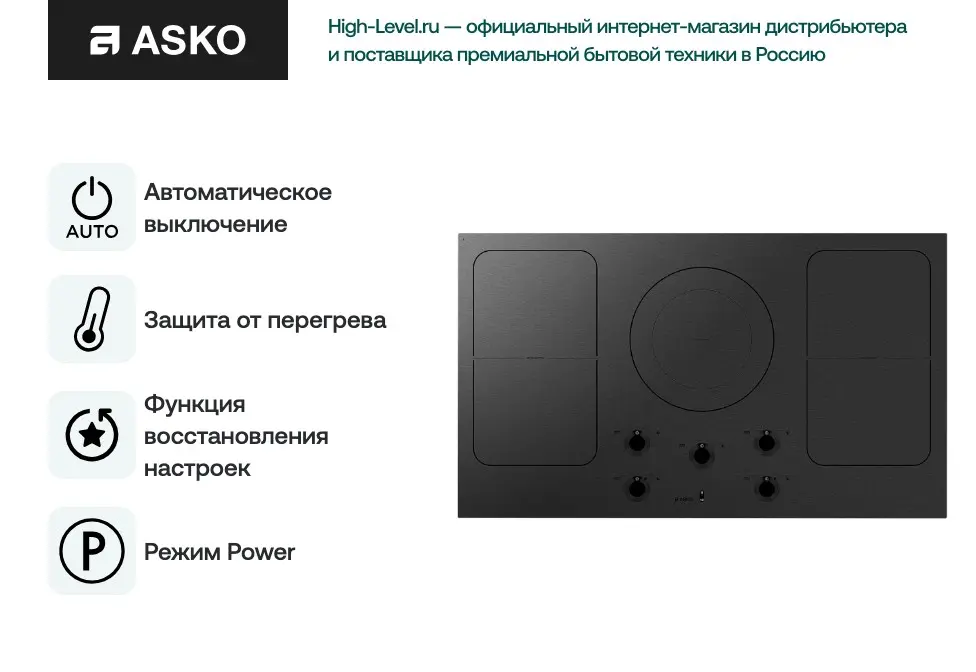 Варочная панель Asko HI1994MF фото 5 в Ростове-на-Дону