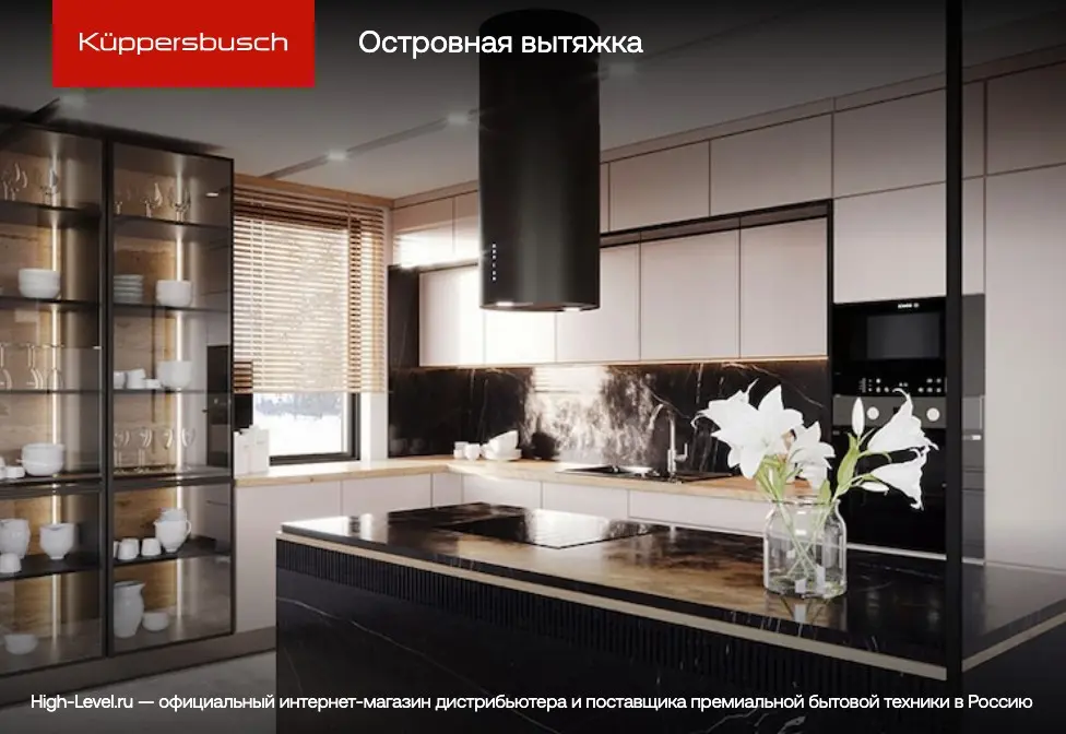 Вытяжка Kuppersbusch DI 3800.0 W7 фото 3 в Ростове-на-Дону