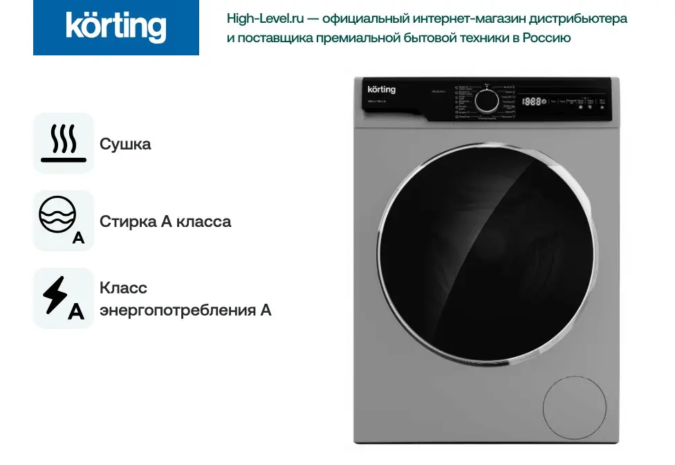 Стиральная машина с сушкой Korting KWD 58L1496 S фото 14 в Ростове-на-Дону