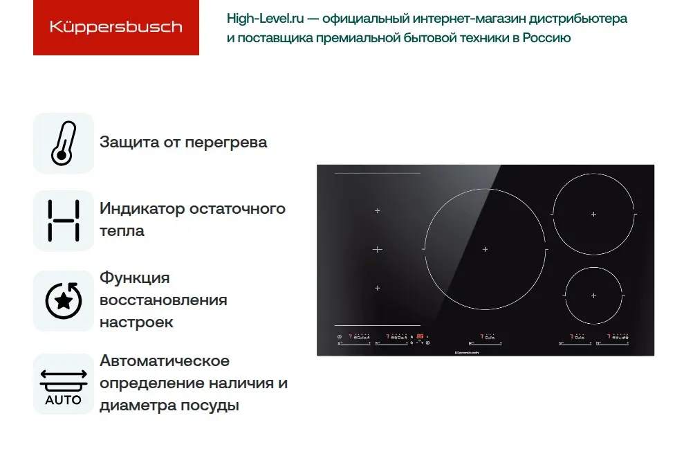 Индукционная варочная панель Kuppersbusch Kuppersbusch KI 9550.0 SR фото 5 в Ростове-на-Дону