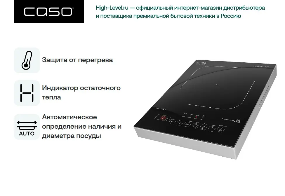 Настольная плитка CASO Pro Gourmet 2100 фото 6 в Ростове-на-Дону