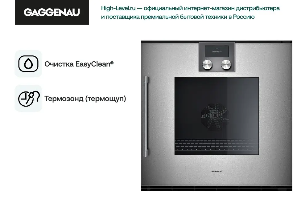 Духовой шкаф Gaggenau BOP250112 фото 2 в Ростове-на-Дону