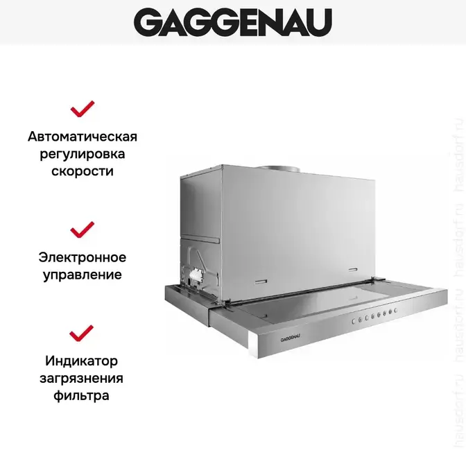Встраиваемая вытяжка Gaggenau AF 211-160 фото 2 в Ростове-на-Дону