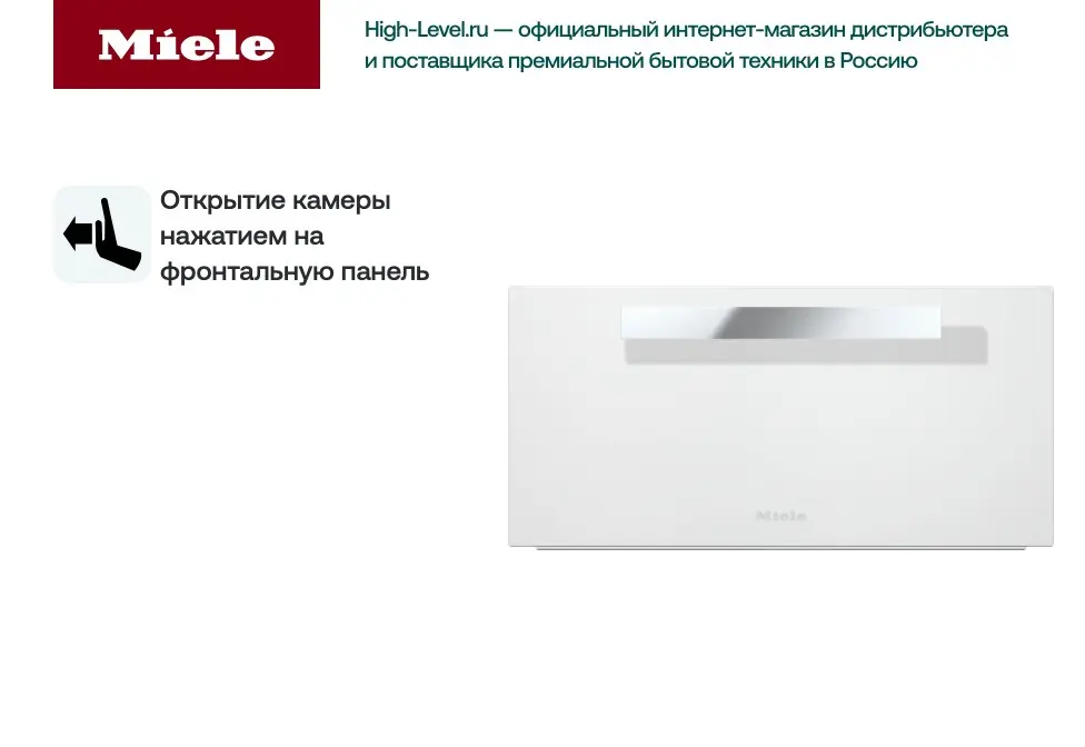 Подогреватель Miele ESW6229 BRWS бриллиантовый белый фото 2 в Ростове-на-Дону