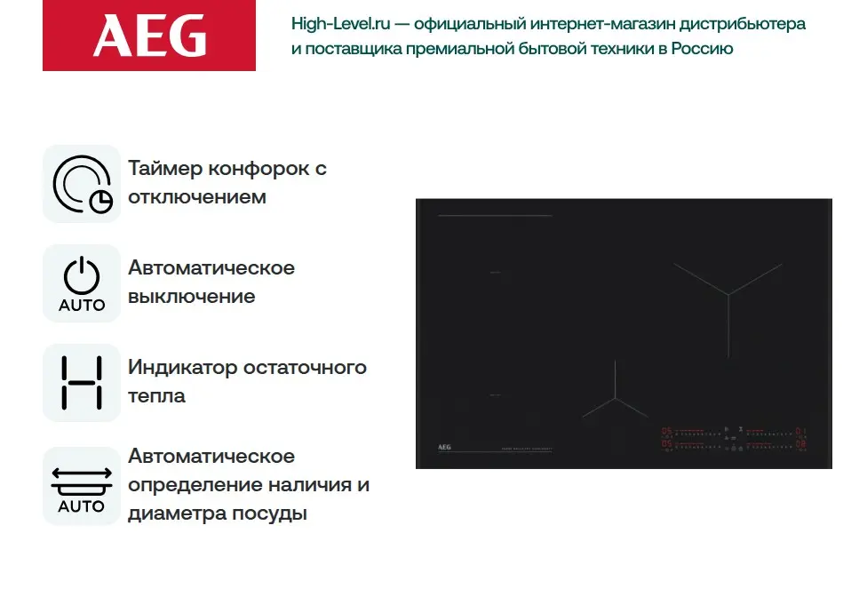 Индукционная варочная панель AEG NII84B30AZ фото 6 в Ростове-на-Дону