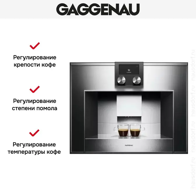 Встраиваемая кофемашина Gaggenau CM 450-100 фото 5 в Ростове-на-Дону Встраиваемая кофемашина Gaggenau CM 450-100 фото 5 в Ростове-на-Дону