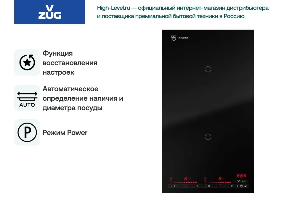 Варочная панель V-ZUG CookTop V4000 I302 CTI4T-31143 фото 6 в Ростове-на-Дону Варочная панель V-ZUG CookTop V4000 I302 CTI4T-31143 фото 6 в Ростове-на-Дону