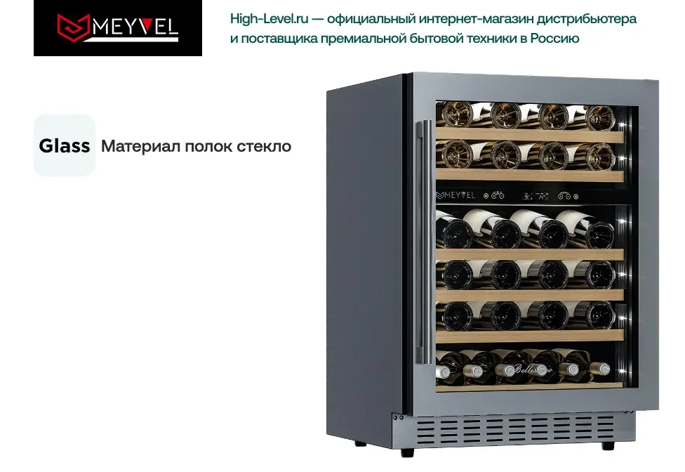 Винный холодильник Meyvel MV46PRO-KST2 фото 6 в Ростове-на-Дону