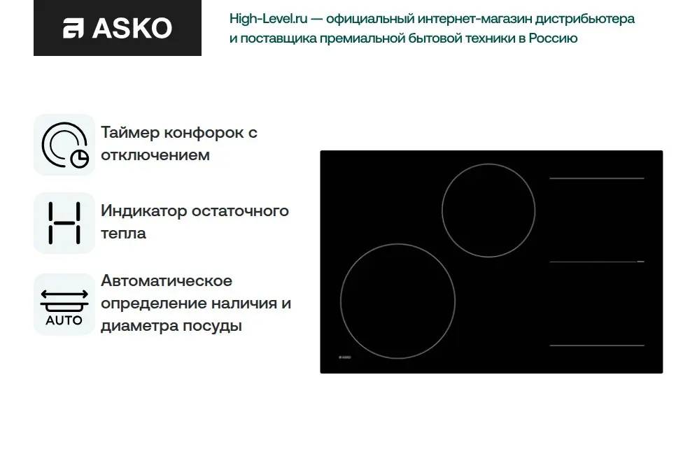 Индукционная варочная  панель Asko HI2842FBG1 фото 2 в Ростове-на-Дону