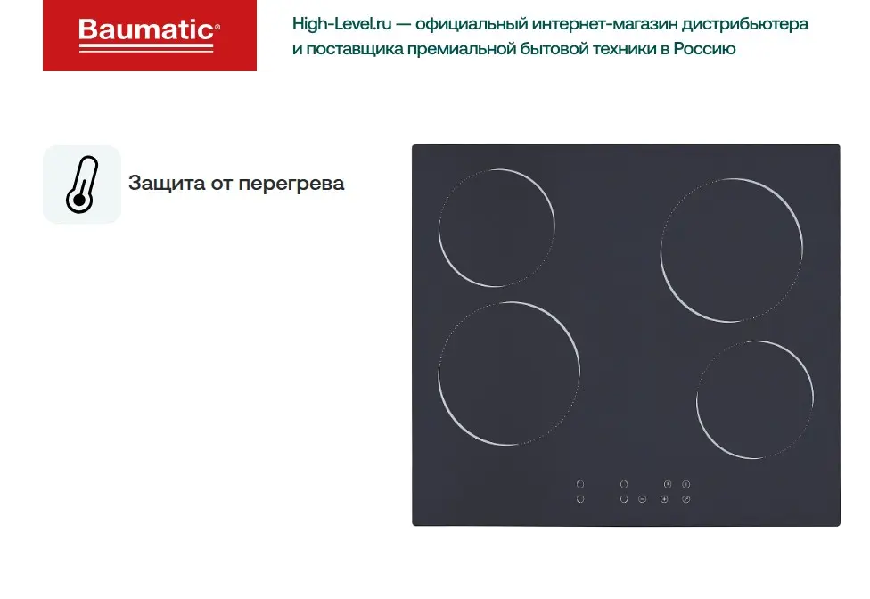Варочная панель Baumatic BCP 600 фото 2 в Ростове-на-Дону