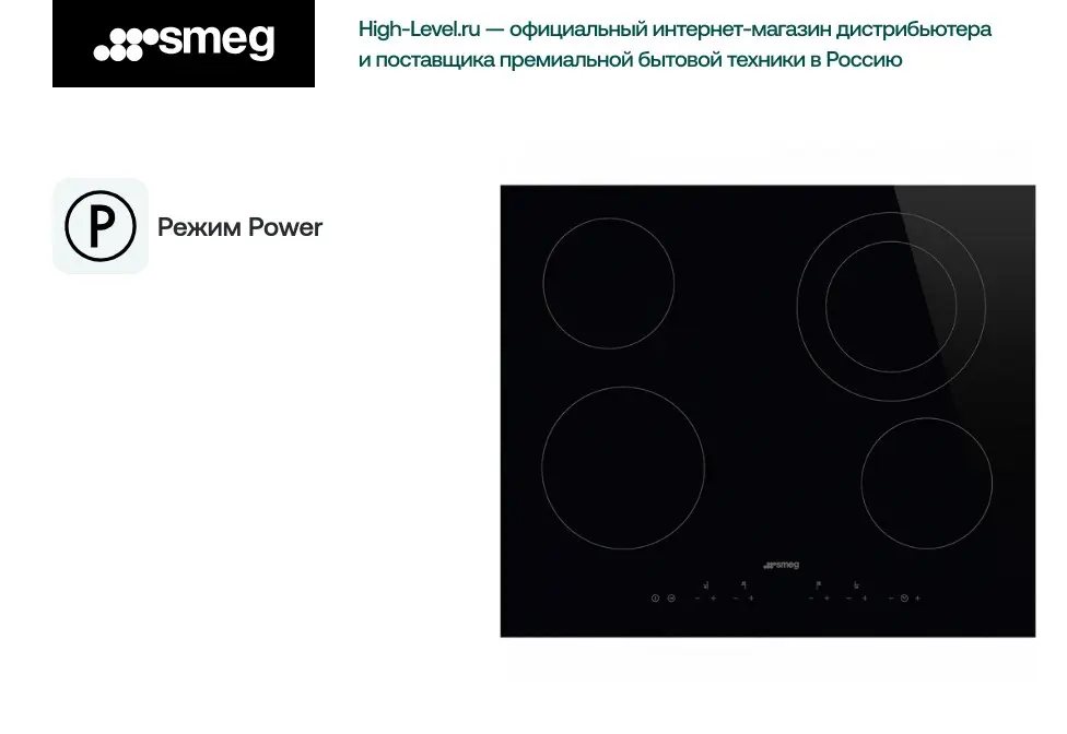 Варочная поверхность Smeg SE364ETD фото 3 в Ростове-на-Дону