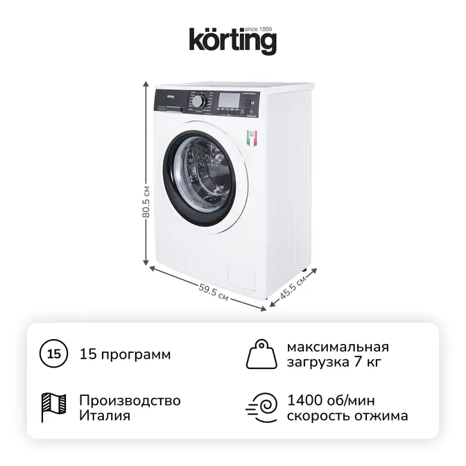 Стиральная машина Korting KWM 45ID1477 фото 2 в Ростове-на-Дону