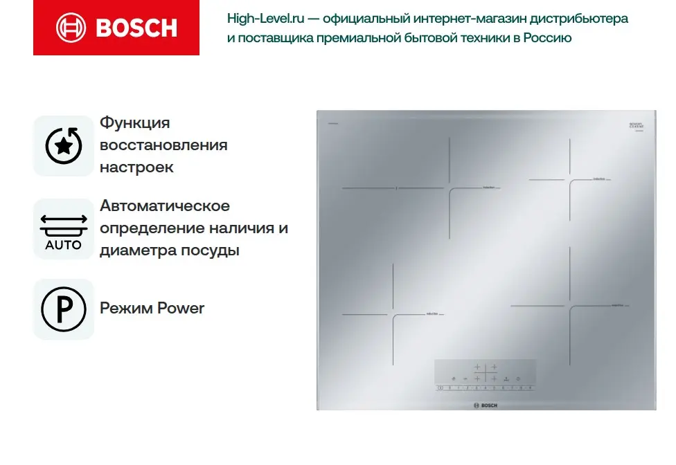 Варочная поверхность Bosch PIF679FB1E фото 6 в Ростове-на-Дону
