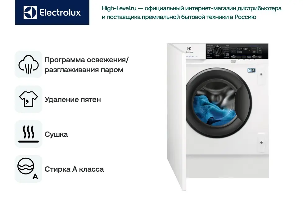 Встраиваемая стирально-сушильная машина Electrolux EW7W3R68SI фото 8 в Ростове-на-Дону