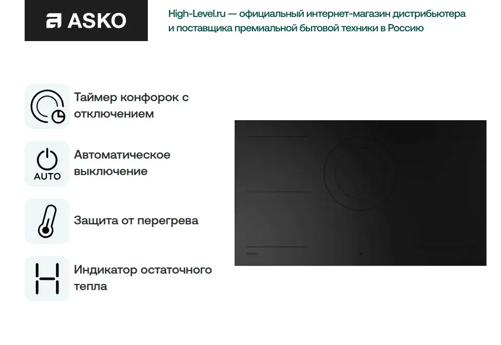 Варочная панель Asko HID945MC фото 7 в Ростове-на-Дону