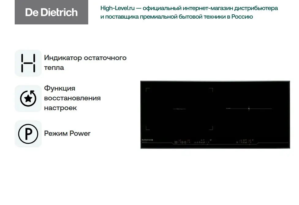 Независимая варочная панель De Dietrich DTI 1169 VE фото 3 в Ростове-на-Дону