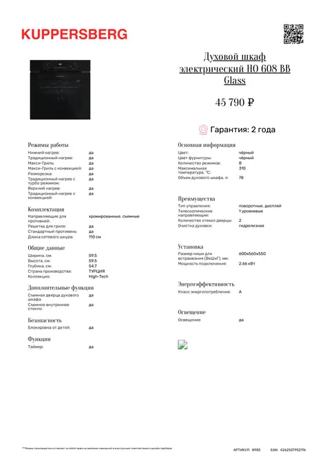 Духовой шкаф Kuppersberg HO 608 BB Glass фото 6 в Ростове-на-Дону
