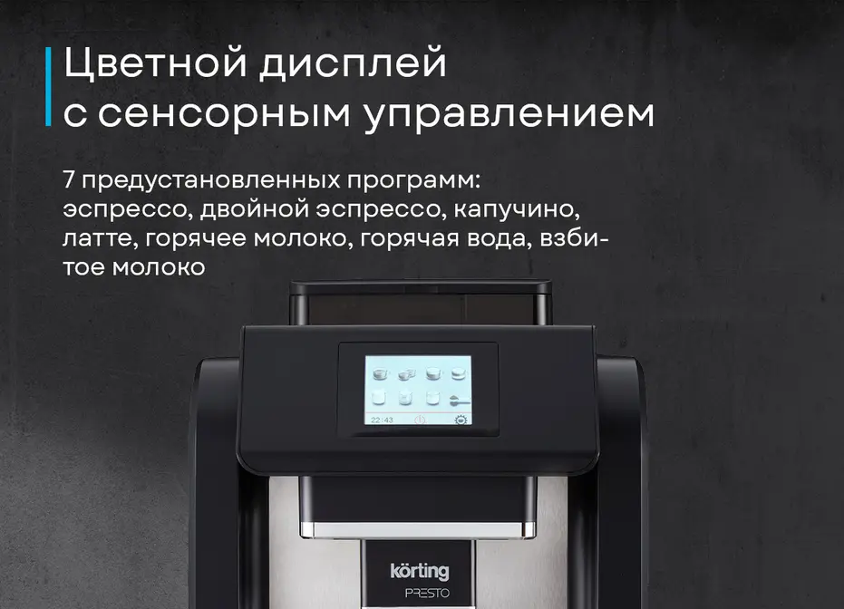 Кофемашина Korting KACM 2009 Presto фото 3 в Ростове-на-Дону