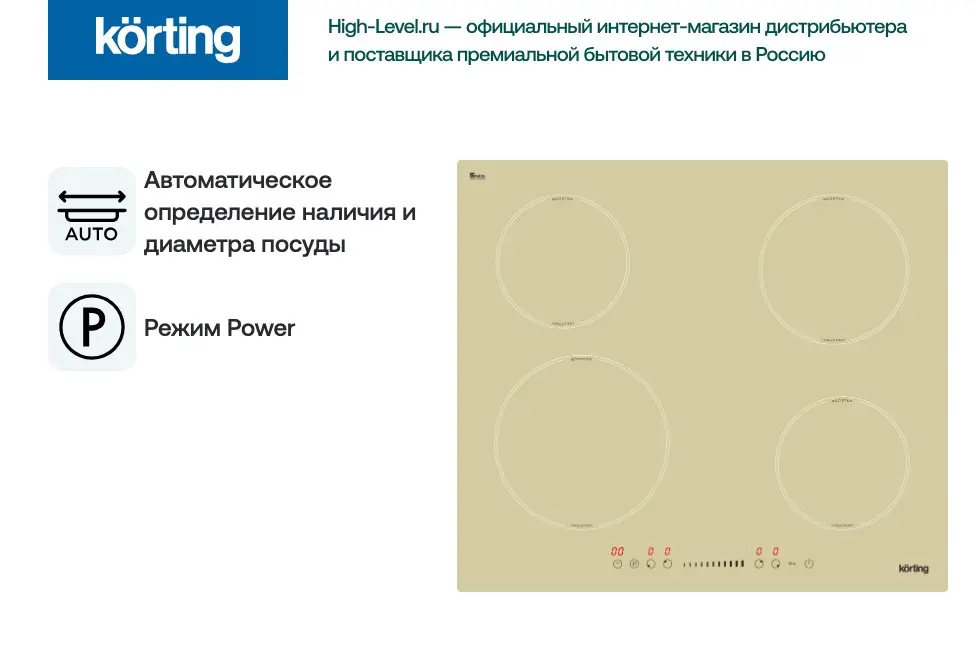 Варочная панель Korting HI 64560 BB фото 8 в Ростове-на-Дону