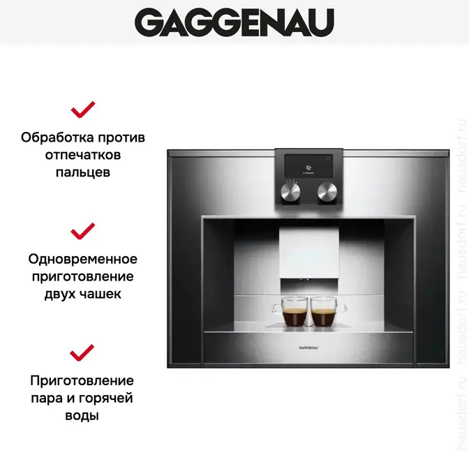Встраиваемая кофемашина Gaggenau CM 450-100 фото 4 в Ростове-на-Дону Встраиваемая кофемашина Gaggenau CM 450-100 фото 4 в Ростове-на-Дону