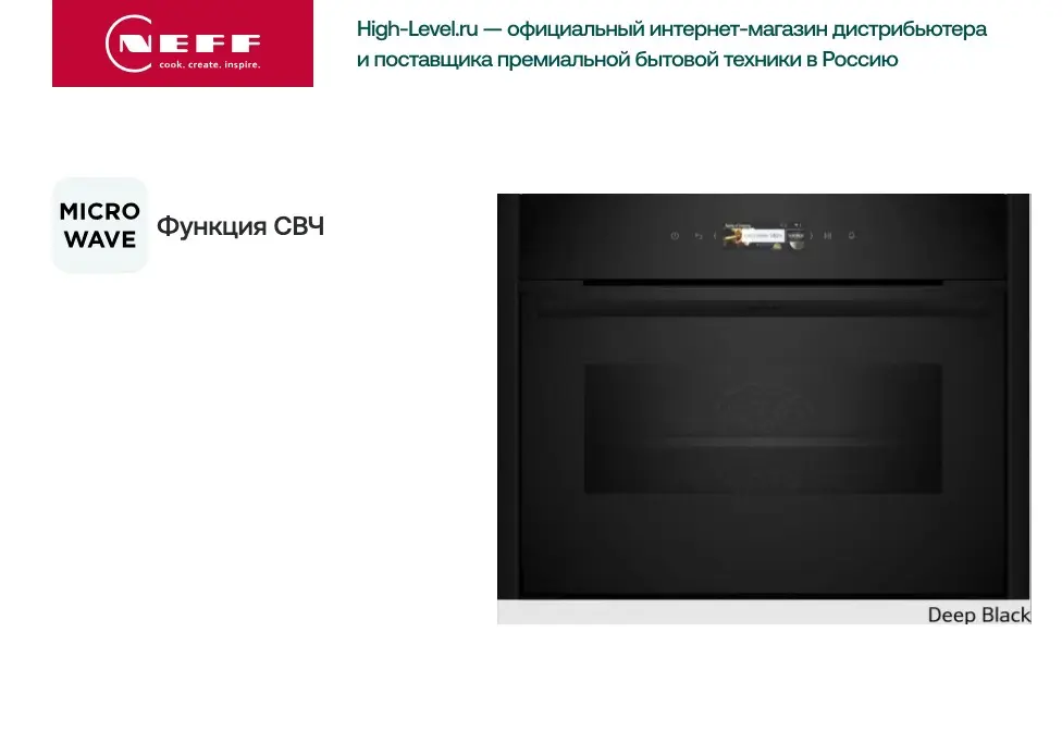 Компактный дух. шкаф Neff C29MR21Y0 фото 11 в Ростове-на-Дону