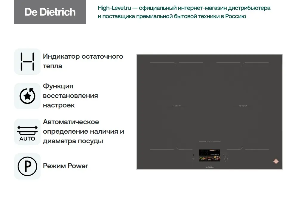 Варочная панель De Dietrich DPI4450G фото 8 в Ростове-на-Дону