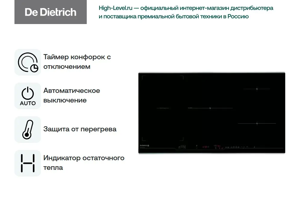 Независимая варочная панель De Dietrich DTI 1049 X фото 2 в Ростове-на-Дону