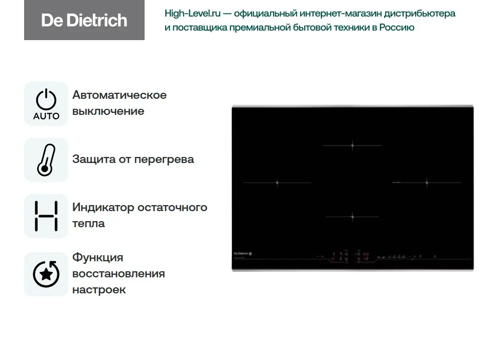 Независимая варочная панель De Dietrich DTI 1008 X фото 2 в Ростове-на-Дону