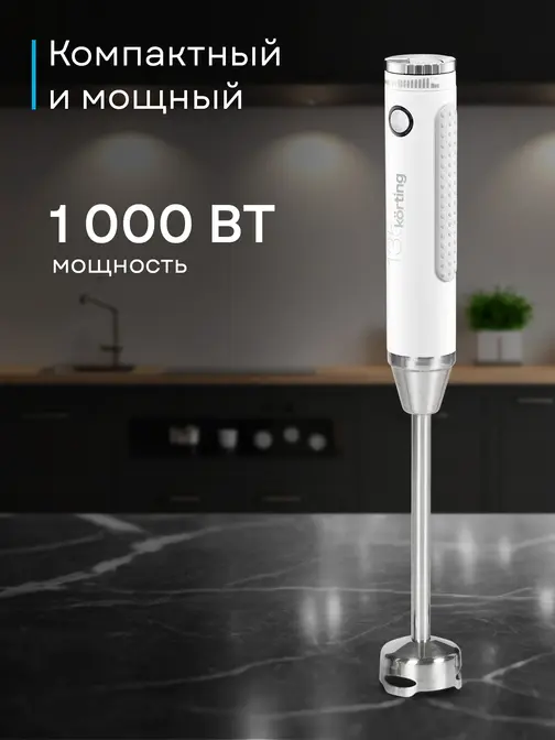 Блендер Korting KHB 0303 W 135 фото 21 в Ростове-на-Дону