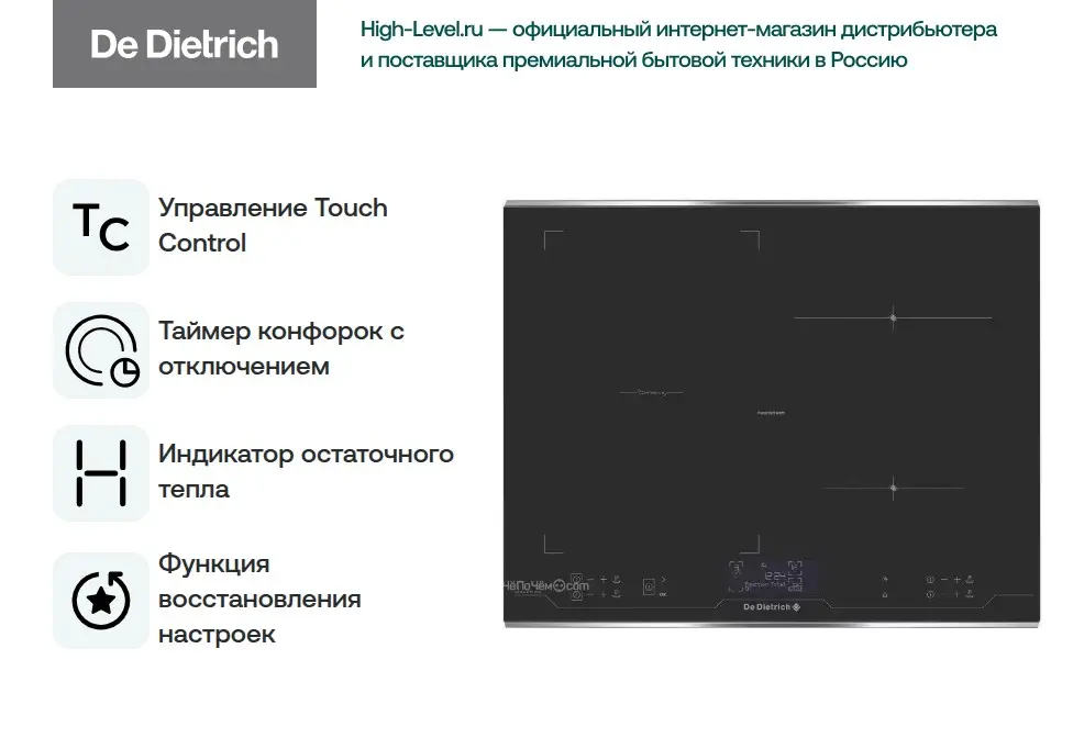 Независимая варочная панель De Dietrich DTI 1048 C фото 2 в Ростове-на-Дону