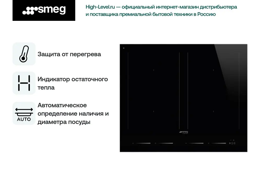 Индукционная стеклокерамич. панель SMEG SIM1644D фото 7 в Ростове-на-Дону