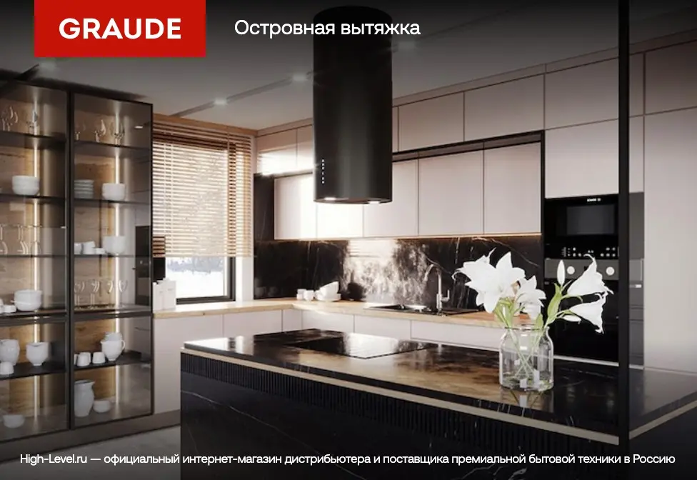 Островная  вытяжка Graude DHC 35.1 S фото 12 в Ростове-на-Дону