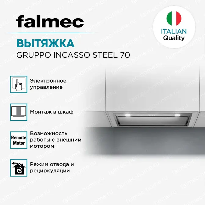 Вытяжка Falmec GRUPPO INCASSO STEEL 70, 800/1280 м3/ч фото 7 в Ростове-на-Дону