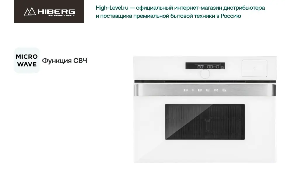 Духовой шкаф HIBERG MS-VM 5115 W SMART фото 6 в Ростове-на-Дону
