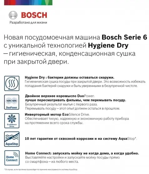 Встраиваемая посудомоечная машина Bosch SPV6HMX4MR фото 10 в Ростове-на-Дону
