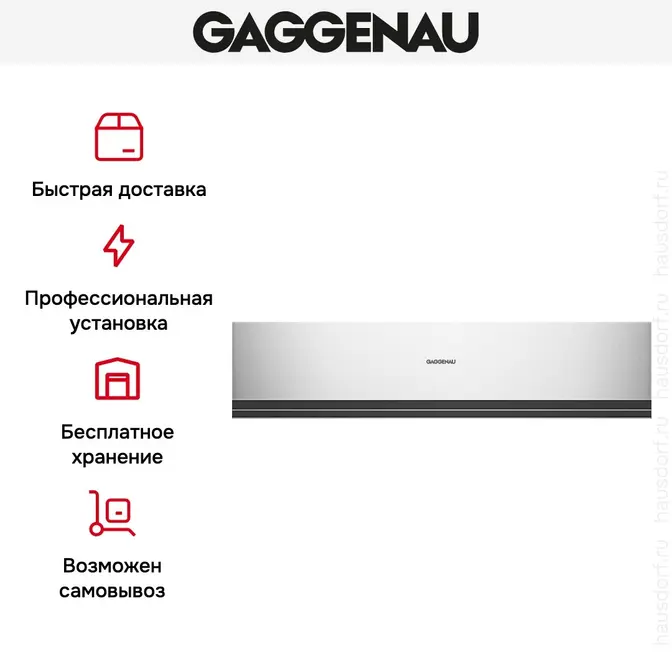 Вакуумный упаковщик Gaggenau DVP 221-130 фото 8 в Ростове-на-Дону Вакуумный упаковщик Gaggenau DVP 221-130 фото 8 в Ростове-на-Дону