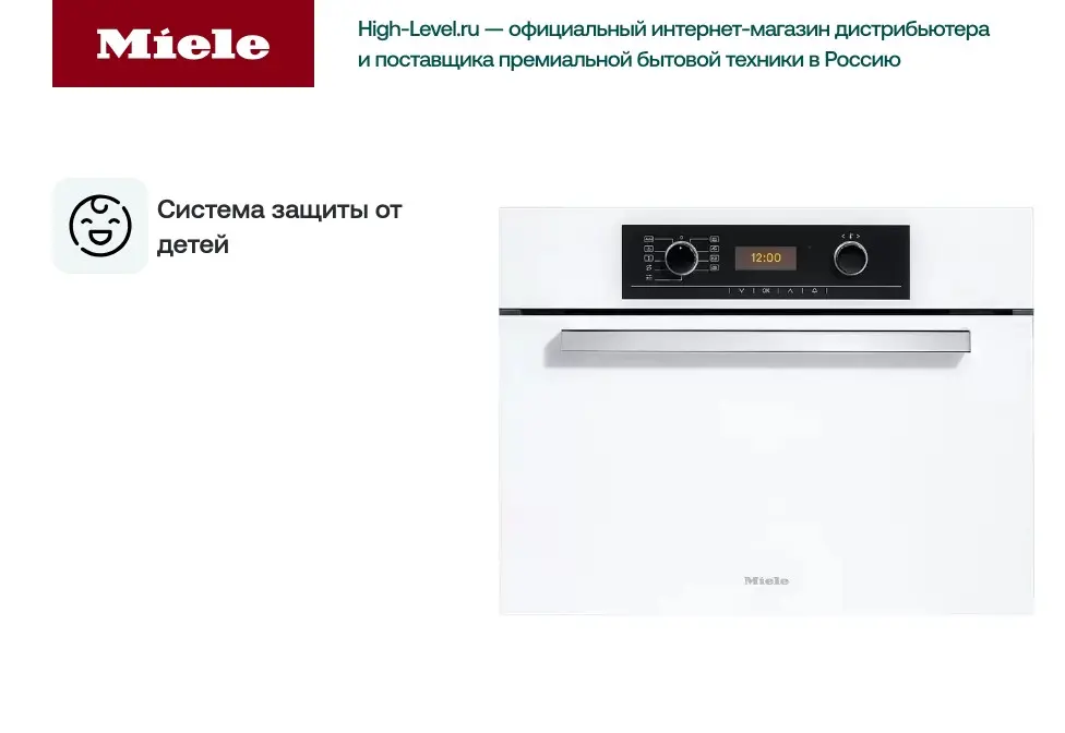 Пароварка Miele DG 5061 Brilliance фото 4 в Ростове-на-Дону