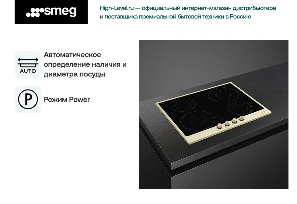 Индукционная стеклокерамич. панель Smeg SI764POM фото 3 в Ростове-на-Дону