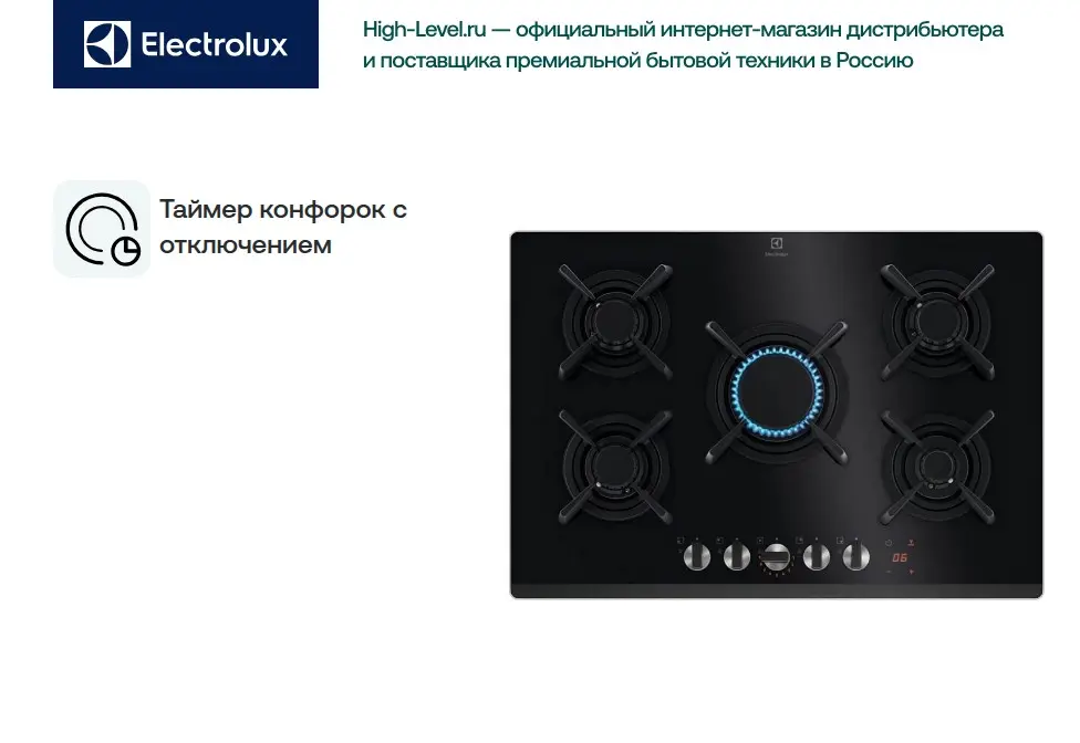 Газовая варочная панель ELECTROLUX KGG753753K фото 8 в Ростове-на-Дону