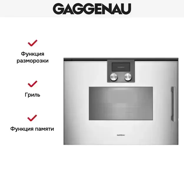 Духовой шкаф Gaggenau BSP 261-131 фото 5 в Ростове-на-Дону