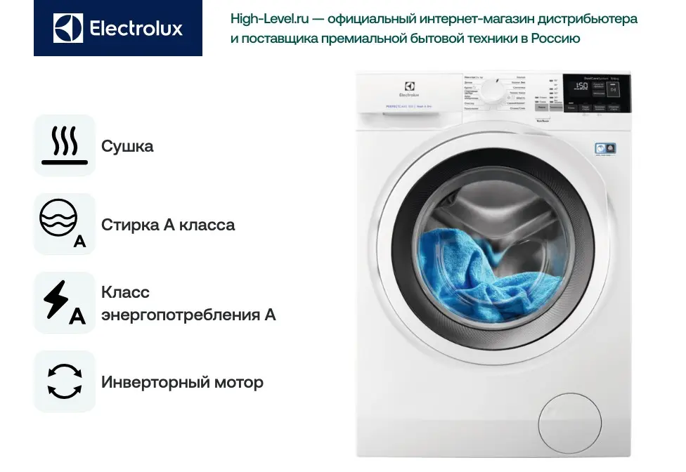Стирально-сушильная машина Electrolux EW7WR447W фото 8 в Ростове-на-Дону