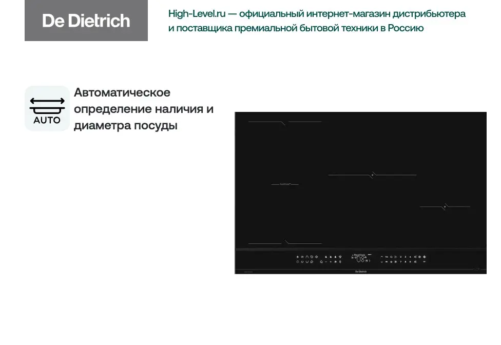 Индукционная стеклокерамич. панель De Dietrich DPI4831BT фото 10 в Ростове-на-Дону