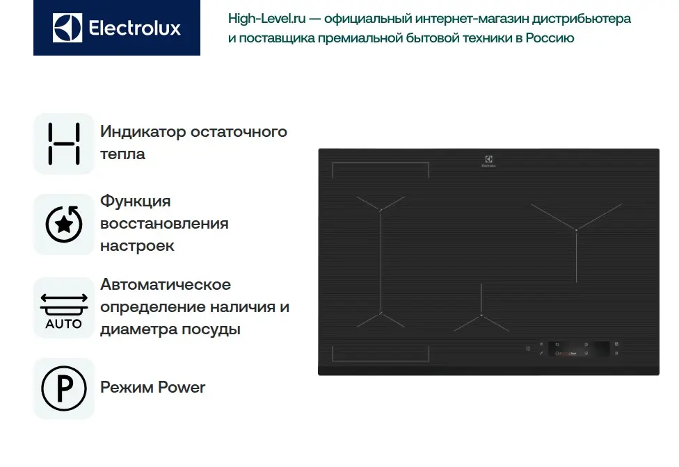 Варочная панель Electrolux EIS8648 фото 7 в Ростове-на-Дону