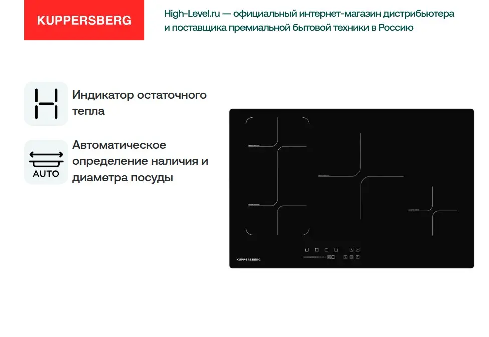 Варочная панель Kuppersberg ICS 804 фото 8 в Ростове-на-Дону