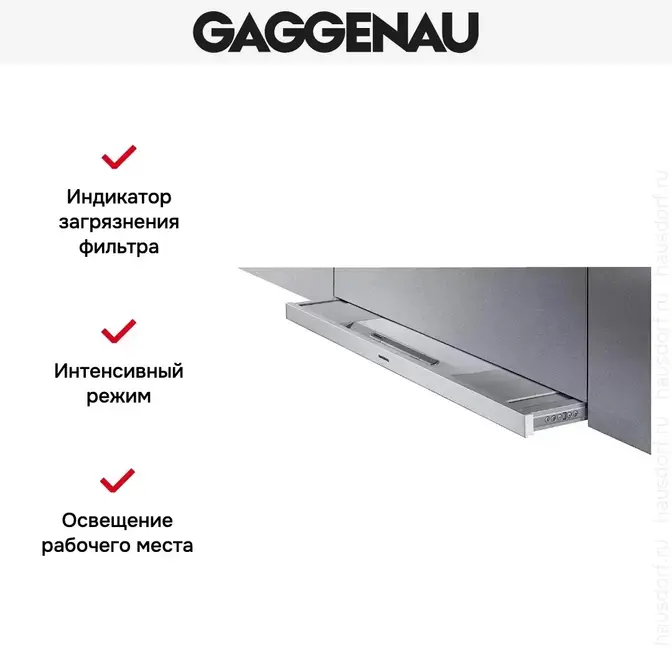 Встраиваемая вытяжка Gaggenau AF 280-160 фото 5 в Ростове-на-Дону Встраиваемая вытяжка Gaggenau AF 280-160 фото 5 в Ростове-на-Дону