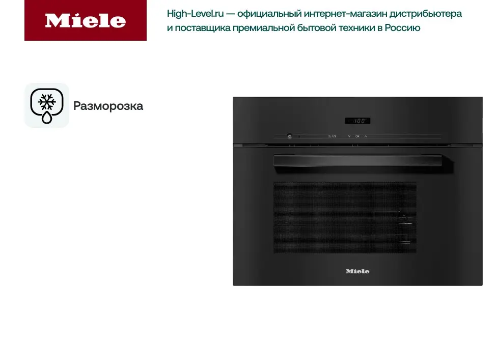 Встраиваемая пароварка Miele DG 2840 OBSW фото 3 в Ростове-на-Дону
