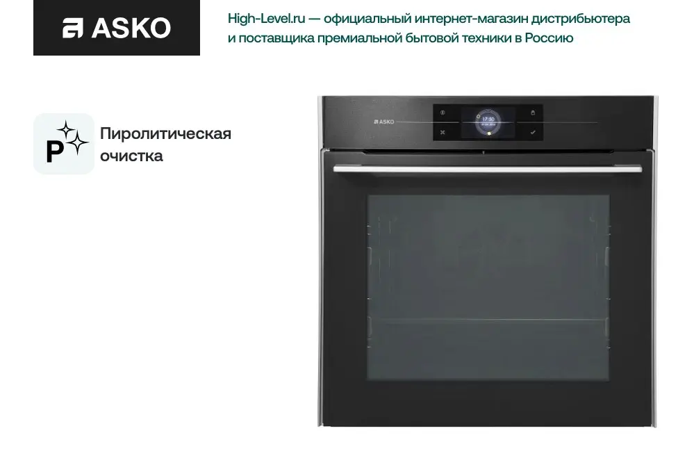 Духовой шкаф Asko OP8678G фото 8 в Ростове-на-Дону
