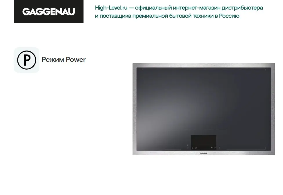 Варочная панель Gaggenau CX482110 фото 6 в Ростове-на-Дону Варочная панель Gaggenau CX482110 фото 6 в Ростове-на-Дону