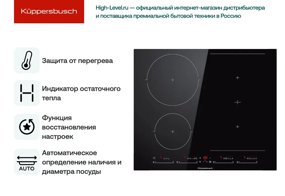 Индукционная варочная панель Kuppersbusch Kuppersbusch KI 6550.0 SR фото 5 в Ростове-на-Дону