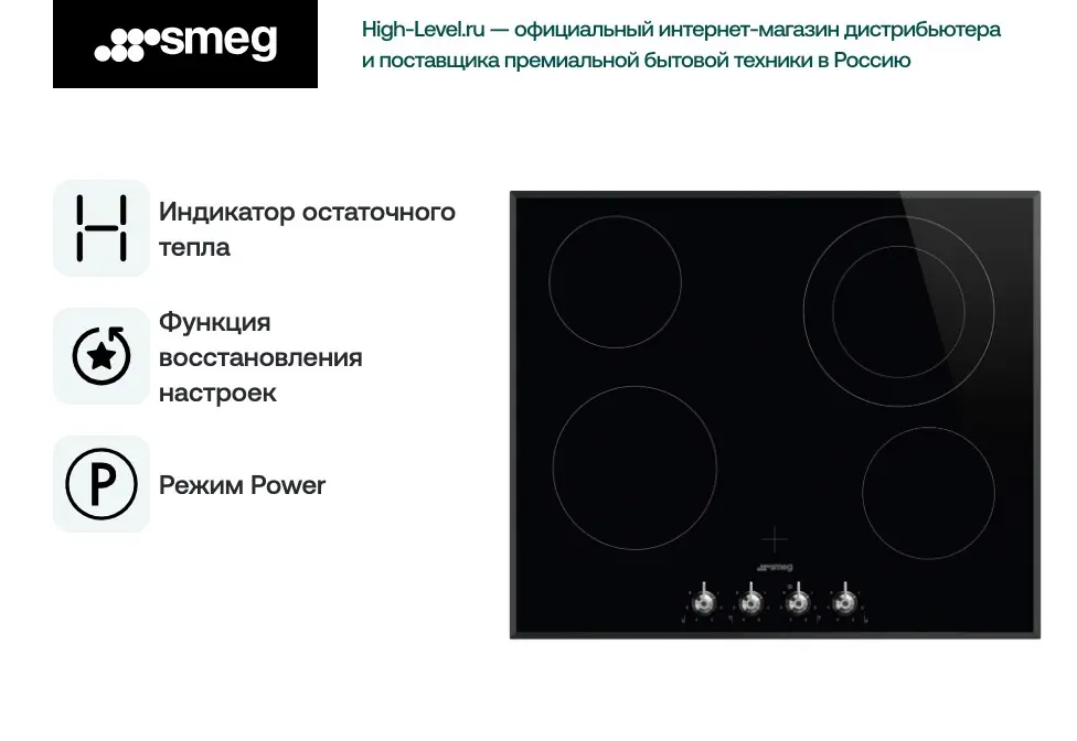 Варочная поверхность Smeg SE364ETBM Classica фото 2 в Ростове-на-Дону